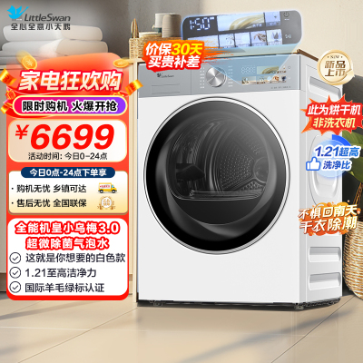 小天鹅(LittleSwan)10公斤热泵烘干机 TH10VE40W纯平全嵌 大风量 蒸发器自清洁[小乌梅3.0奶油白]