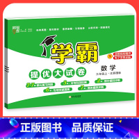 数学[苏教版] 六年级下 [正版]2023学霸提优大试卷二年级一三四五六年级下册上册语文数学英语人教版小学同步提优训练习