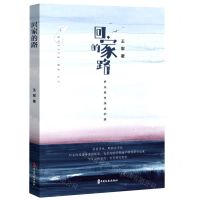 [N]回家的路-9787520534833