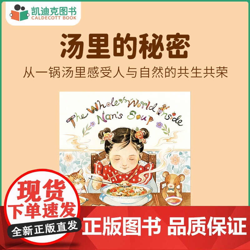[正版]凯迪克图书 The whole world inside Nan's Soup 汤里的秘密 原版英文绘本 英语