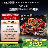 TCL电视 65Q10K Pro 65英寸 QD-Mini LED 3024分区 XDR 5000nits 量子点