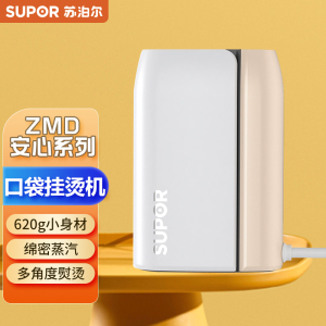 苏泊尔(SUPOR)手持挂烫机ZMD安心系列 灵活折叠 小巧便携 620g小身材14g/min绵密蒸汽ST85AR-08