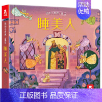 揭秘小世界-睡美人[满2件享95折 3件享9折] [正版]小美人鱼立体书儿童3d立体翻翻书绘本0到3岁早教益智启蒙认知书