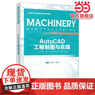 AutoCAD工程制图与实践