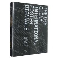 [N]2019第九届中国国际海报双年展-9787550324206