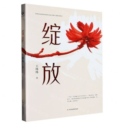 [N]绽放-9787569528145