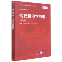 音像现代经济学原理(第6版)/经济科学译丛罗伯特·J.凯伯