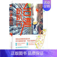 [正版]台湾趴趴行方诚 旅游指南台湾旅游地图书籍