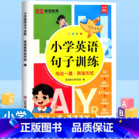 小学英语句子训练 小学通用 [正版]小学英语句子训练6-12岁儿童英语知识同步练习册句型公式词性时态句法小学三四五六年级