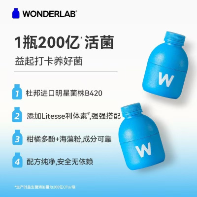 万益蓝WonderLab B420身材管理 益生菌 30瓶 天蓝色