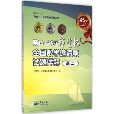 正版新书]第16-25届