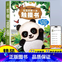 [超大地板书]宝宝的第一本触摸书 [正版]赠音频-宝宝的第一本触摸书早教触摸书婴儿书感官刺激绘本 那么大地板书 1岁撕不