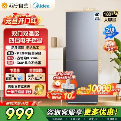 [自营]美的(Midea)180+双开门两门榭湖银双门冰箱 180升净味杀菌自动除霜风冷无霜三口之家