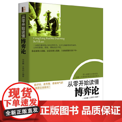 从零开始读懂博弈论(去梯言系列)