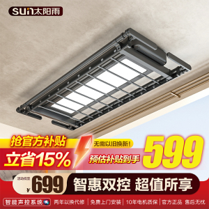 太阳雨电动晾衣架阳台语音声控米家控制T猫精灵自动升降晾衣架家用自动风干烘干消毒超薄智能晾衣机 灰色-语音+遥控【单灯LED照明】 送货上门-免费安装