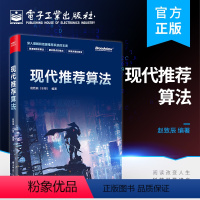 [正版] 现代算法 赵致辰(水哥)工业实践的选择及改进 系统的算法基础 前沿篇、难点篇