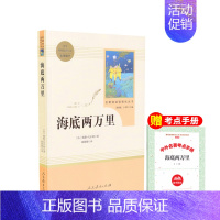 七下 人教版海底两万里 [正版]全套12册 初中必读名著十二本朝花夕拾鲁迅原著西游记海底两万里和骆驼祥子老舍七年级上册课