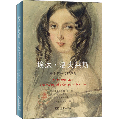 埃达·洛夫莱斯:史上第一位程序员