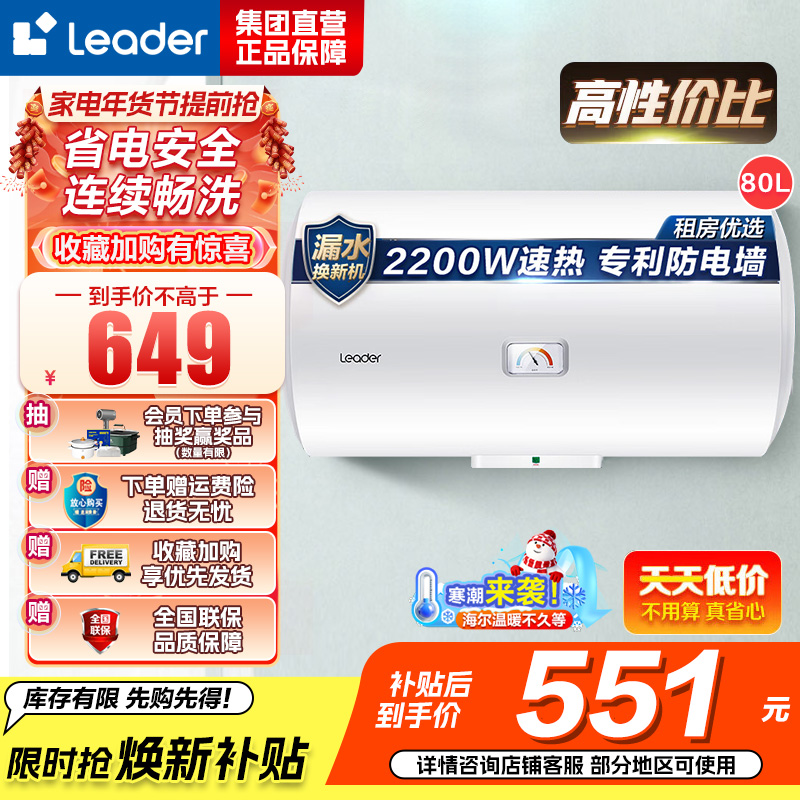 Leader 海尔智家 电热水器LEC8001-20X1 80升 2200W速热 M式新鲜注水 安全防电墙