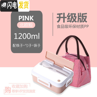 三维工匠长方形饭盒分隔型日式餐盒套装学生食堂简约可爱网红便当盒上班族 北欧粉+条纹袋