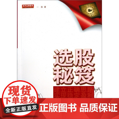 选股秘笈