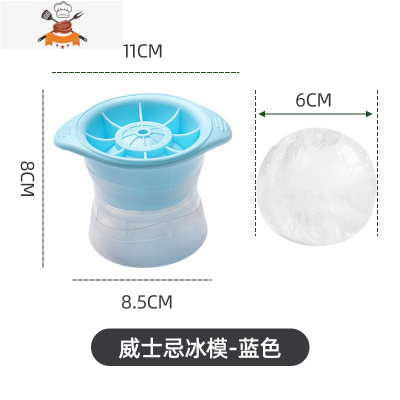 冻冰块模具冰球威士忌冰格圆球硅胶冰格制冻网红器家用调酒家用 敬平 蓝色