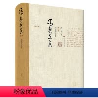 [正版]冯契文集增订版之第八卷 智慧的探索 精装图书 中国哲学思想文集 华东师范大学出版社