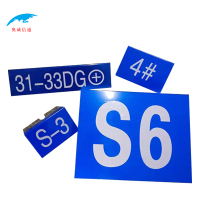 奥威信通 反光牌标识 块