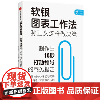 软银图表工作法(孙正义这样做决策)