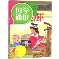 正版新书]国学通识初级第二阶(上)楼宇烈9787550298231
