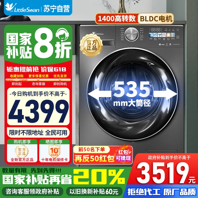 [苏宁自营]小天鹅小乌梅10KG公斤滚筒洗衣机 洗烘一体1.1洗净比超薄水魔方 TD100SC83国家补贴20%