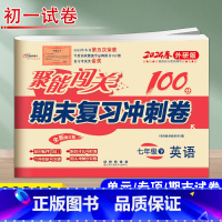 英语 外研版 七年级下 [正版]2024聚能闯关期末复习冲刺卷 英语 7年级下 外研版WY全新升级版初一试卷七年级下学期