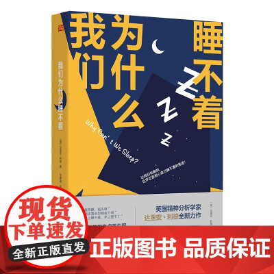 我们为什么睡不着