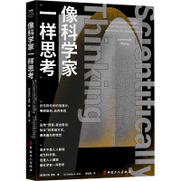 音像像科学家一样思考斯坦利·莱斯著,李延辉 译
