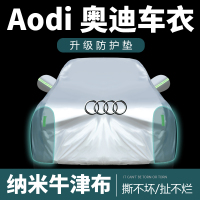 [补贴10%]奥迪A4L车衣A6L车罩Q3 Q5L A3 A5 A7 A8 Q2L车套防雨