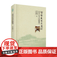 [正版书籍]句容东岗头遗址——2005年考古发掘报告