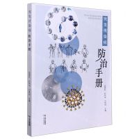 [N]突发传染病防治手册-9787558727986