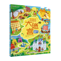 正版新书]尤斯伯恩(USBORNE)英国幼儿经典情景大迷宫:穿越时空秘