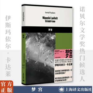 [M]梦宫-9787532794577