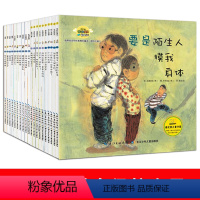 [正版] 培养安全和性教育的童话+培养正确的生活习惯的童话全套20册 3-6周岁幼儿童绘本 幼儿园亲子书儿童情商启蒙健