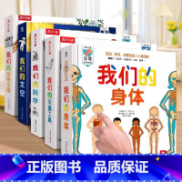 我们的系列全套5册 [正版] 我们的身体交通工具绘本儿童3d立体书图书0-3-6岁动物启蒙幼儿早教书籍科普翻翻童书幼儿园