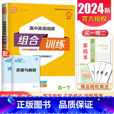 [正版]2024新高中英语阅读组合训练高一下课标版 新高考全国卷模式 阅读理解七选五完形填空语法填空读后续写与概要写作专