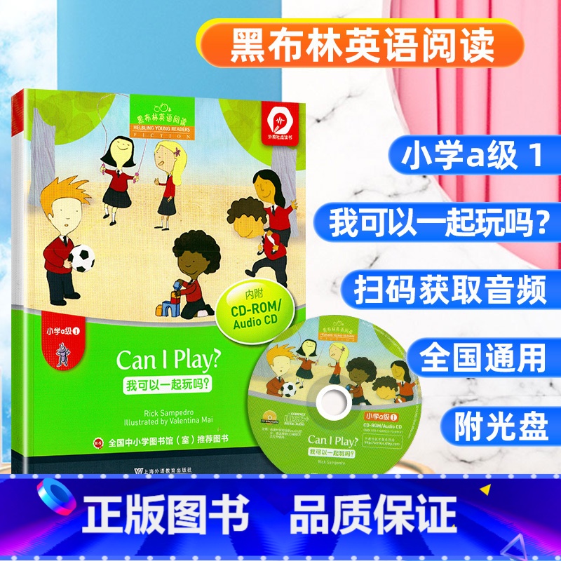 [a级1] 我可以一起玩吗 小学通用 [正版]小学黑布林英语阅读 小学a级b级c级d级e级1-6册单本套装三只山羊小红帽