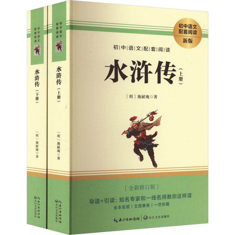 正版新书]九年级初中语文配套阅读 水浒传全2册 原本原著全新修