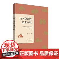 论叫卖调的艺术存续