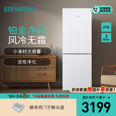 [新品]西门子279L双门家用大容量一级变频风冷无霜冰箱KG33NV120C