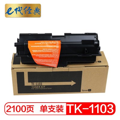 e代经典 TK-1103墨粉盒 适用京瓷KYOCERA FS-1110 1024MFP 1124MFP