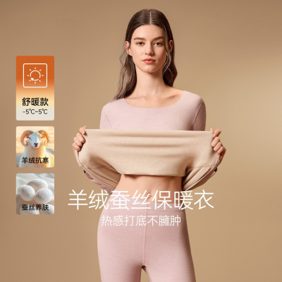 羊绒蚕丝无痕保暖内衣女款秋冬打底修身磨毛发热秋衣秋裤套装_466