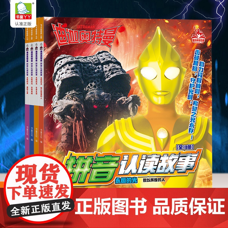 全4册迪迦奥特曼拼音认读故事漫画书 3-6-9岁幼儿园小学生一二年级奥特曼书籍绘本连环画漫画绘本识字书幼儿认字注音版儿童