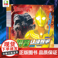 全4册迪迦奥特曼拼音认读故事漫画书 3-6-9岁幼儿园小学生一二年级奥特曼书籍绘本连环画漫画绘本识字书幼儿认字注音版儿童